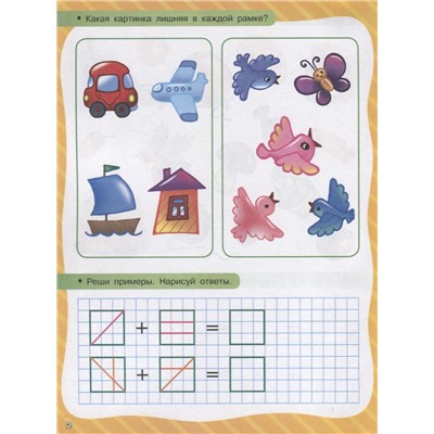 Развиваем логику и мышление: В. Дмитриева