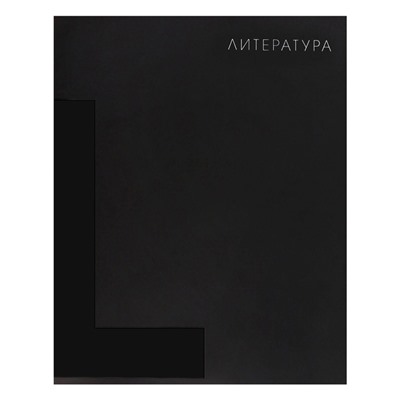 Комплект предметных тетрадей 48 листов 10 предметов "BlackTone" Calligrata TOP, со справочным материалом, обложка мелованный картон, Soft-touch + выборочный лак, блок офсет