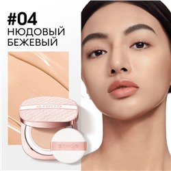 Крем-кушон O.TWO.O с сетчатой текстурой №04 Нюдовый бежевый