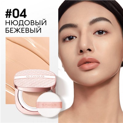 Крем-кушон O.TWO.O с сетчатой текстурой №04 Нюдовый бежевый