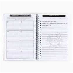 Планер осознанности  Planner, в твёрдой обложке с тиснением А5, 86 л