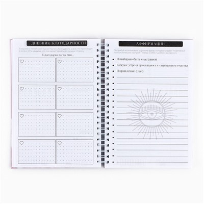 Планер осознанности  Planner, в твёрдой обложке с тиснением А5, 86 л