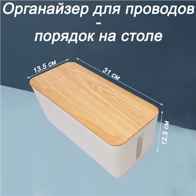 Органайзер для проводов (кабель-бокс) средний 2310-2 белый