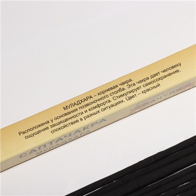 Благовония «Саптачакра Муладхара Пачули», 10 палочек