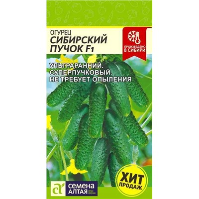 Семена Огурец Сибирский Пучок F1, арт.: 13588