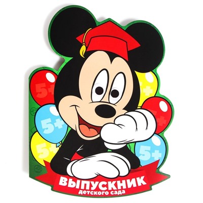 УЦЕНКА  Диплом выпускника детского сада с глазками, Микки Маус и его друзья