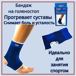 Бандаж на голеностопный сустав универсальный 1 шт