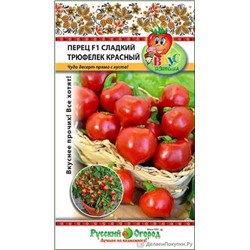 Семена Перец сладкий Трюфелек Красный F1, арт.: 12931