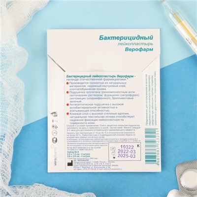 Лейкопластырь бактерицидный Верофарм набор 8 шт. на тканной основе, телесные