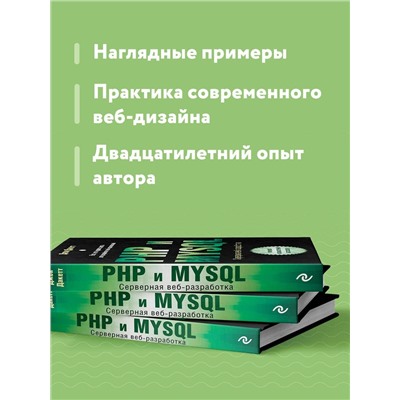 Уценка. Джон Дакетт. PHP и MYSQL. Серверная веб-разработка
