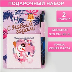 Подарочный набор новогодний, блокнот 9х9 см, ручка пластик «Теплых моментов»
