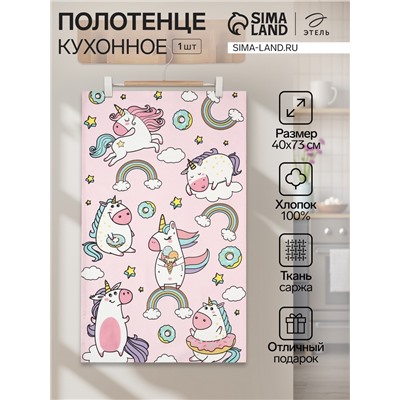 Полотенце Этель «Единорог», 40×73 см, 100% хлопок, саржа 190 г/м²