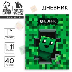 Дневник школьный для 1-11 класса, в интегральной обложке, 40 л. «Пиксель»