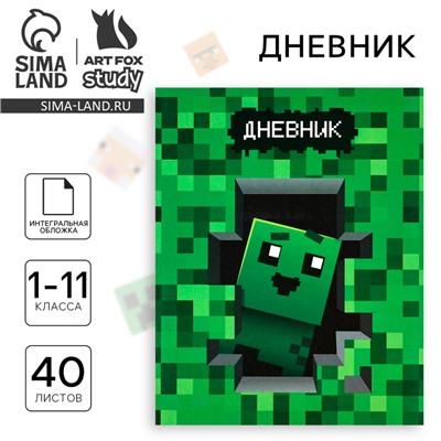 Дневник школьный для 1-11 класса, в интегральной обложке, 40 л. «Пиксель»