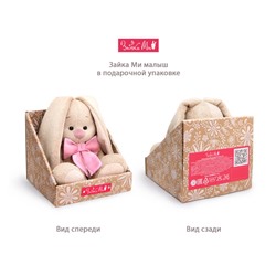 Мягкая игрушка "Зайка Ми Принцесса золотой звездочки (малыш)" (15 см)