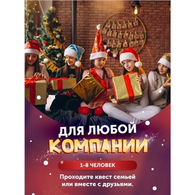 Квест "Новогодний переполох", 5+