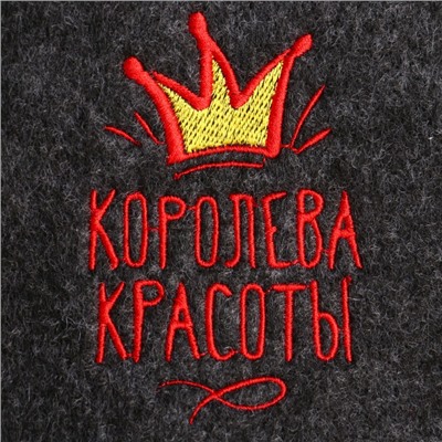 Шапка для бани и сауны, с вышивкой «Королева красоты», серая, полиэфир 70%, шерсть 30%, «Добропаровъ»