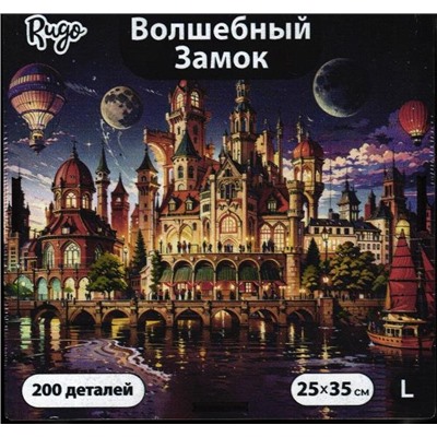 Волшебный замок L (200 дет.)