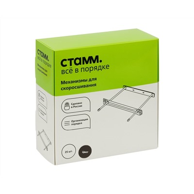 Механизмы для скоросшивания СТАММ, полипропиленовые, черные