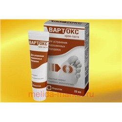 Вартокс Крем-паста для устранения подошвенных бородавок 20мл