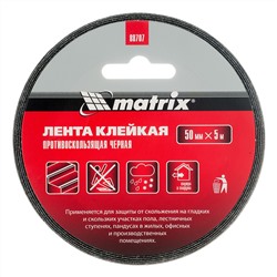 Лента клейкая противоскользящая, черная 50 мм x 5 м Matrix