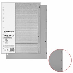 Разделитель пластик А4 5л цифровой 1-5 серый BRAUBERG 225594/Россия