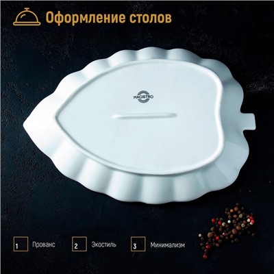 Блюдо Magistro «Лист Бланш», 31×22×3.5 см, фарфор, белое