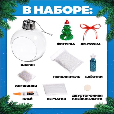 Ёлочный шар своими руками «Ёлочка», набор для опытов