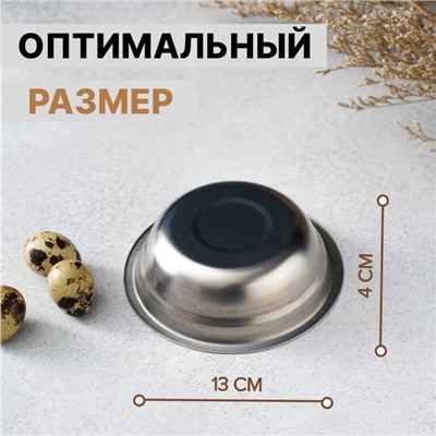 Миска «Мэйли», 250 мл, 13×4 см толщина 0.33 мм, нержавеющая сталь