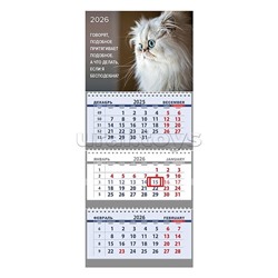 Календарь квартальный на 2026 г. "Я бесподобна?" (295x700 мм) на 3-х пружинах, складной с курсором