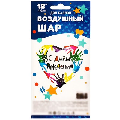 Шар фольгированный 18'' «С днём рождения! Разноцветные ладошки», сердце, 1 шт. в упаковке