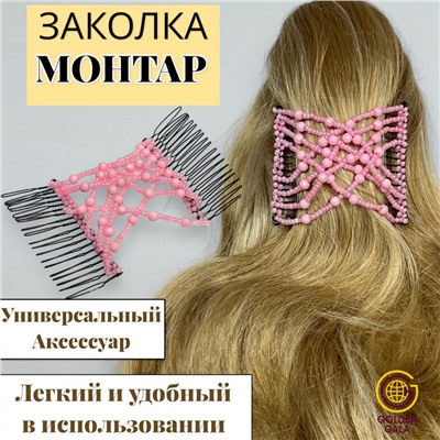 Заколка Гребень Монтара (бисер с бусинами) розовый
