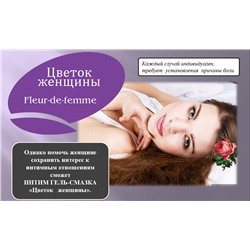 Интим-гель  «Цветок женщины»