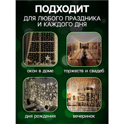 Гирлянда «Занавес» 2 × 1.5 м, IP20, прозрачная нить, 360 LED, свечение зелёное, 8 режимов, 220 В