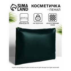 Косметичка на молнии, плоская, средний размер, однотонная, тёмно-зелёная
