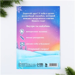 Смешбук А5, 8 листов «Новый год: Лисёнок»