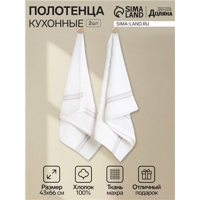 Набор полотенец Этель «Эстетика», 43×66 см - 2 шт., цвет белый, 100% хлопок
