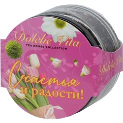 Dolche Vita. Элитный. Счастья и радости! 50 гр. стекл.банка