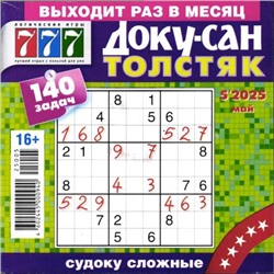 Доку-Сан Толстяк 05/25
