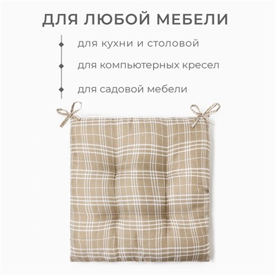 Подушка на стул Этель "Клетка" 40х40 см, 100% п/э