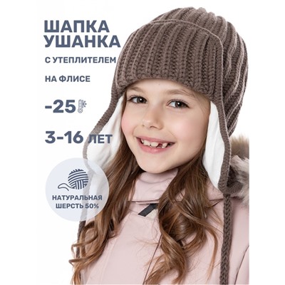 Шапка ушанка утепленная для девочки NIKASTYLE 11з15824 Кофе