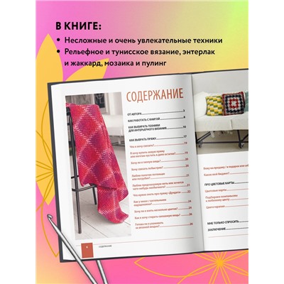 Уценка. Юлия Гендина. Цвет НА КРЮЧКЕ. Вязаная «живопись» для современного интерьера. Шесть новых техник – 1 000 000 красивых вещей