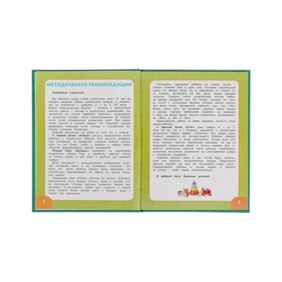 Книга Умка 197*255, "Жукова М.А. Азбука, букварь и счет", 32стр.