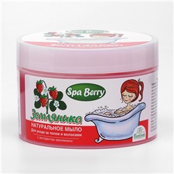 Натуральное мыло для ухода за телом и волосами «Земляничное» 450 мл
