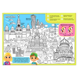 Раскраска «Россия», 20 стр., формат А4