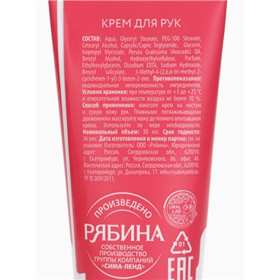 Крем для рук новогодний Sweet Holiday увлажняющий, 30 мл, URAL LAB