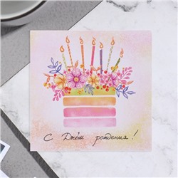 Открытка мини «С Днём Рождения!», 7.5×7.5 см