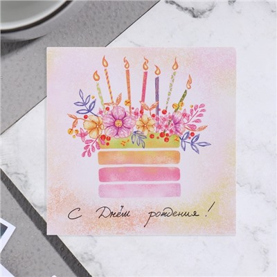 Открытка мини «С Днём Рождения!», 7.5×7.5 см