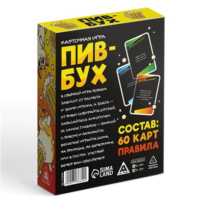 Настольная игра для взрослых «ПивБух», 60 карт, 18+