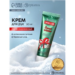 Крем для рук новогодний Sweet Winter, 30 мл, URAL LAB